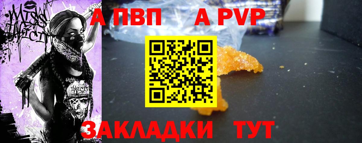 A-PVP СК КРИС  A-PVP Соль  A PVP кристаллы  Вход с VPN  Кимовск 