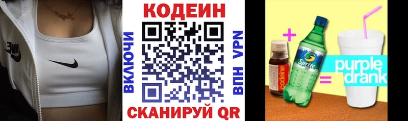 Кодеин Purple Drank МЕГА ссылка Кимовск закладки