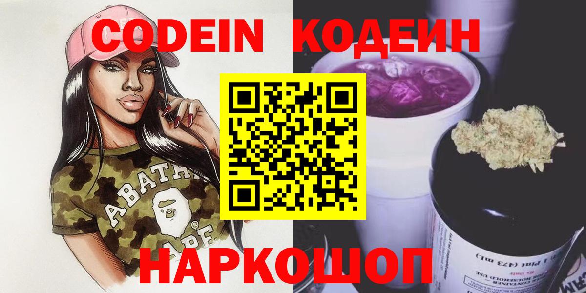 Кодеиновый сироп Lean напиток Lean (лин)  Вход с VPN  Кимовск  Кодеиновый сироп Lean напиток Lean (лин) 
