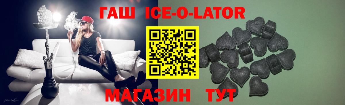 ГАШ Ice-O-Lator Кимовск