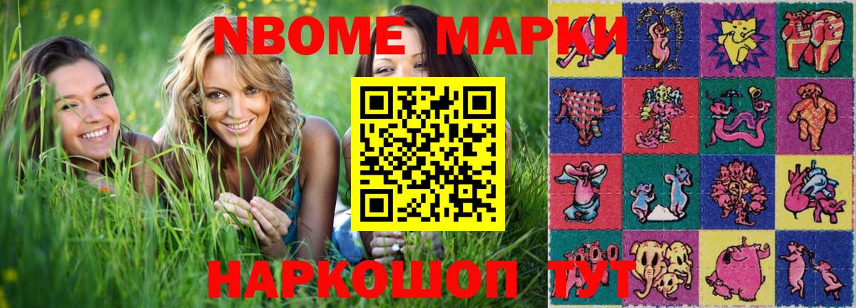 Марки N-bome 1500мкг Кимовск