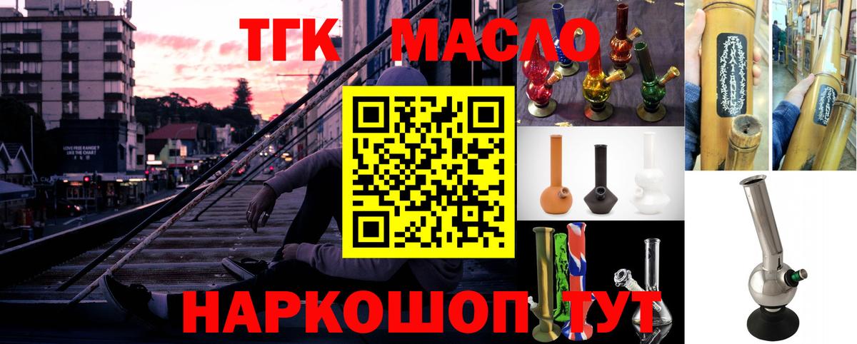 ТГК гашишное масло  Вход с VPN  Кимовск 
